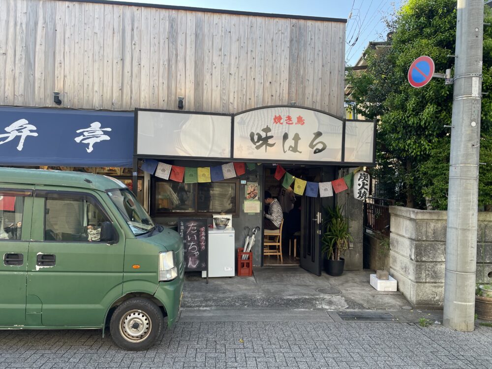 味はる