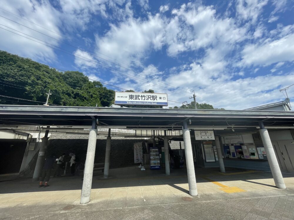 東部竹沢駅