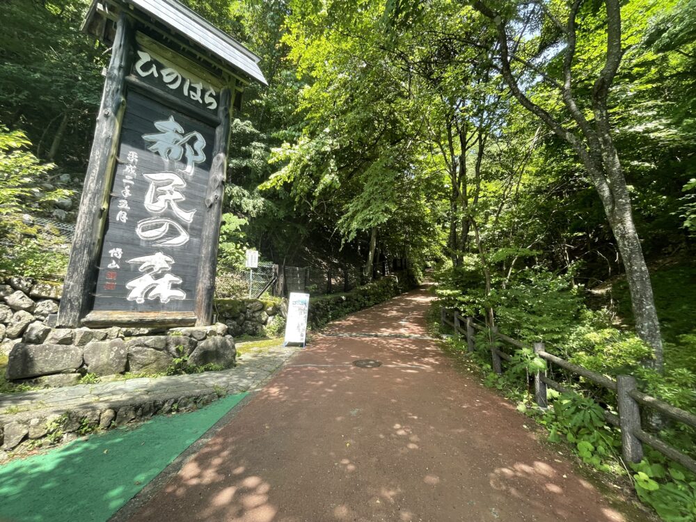 三頭山 登山口