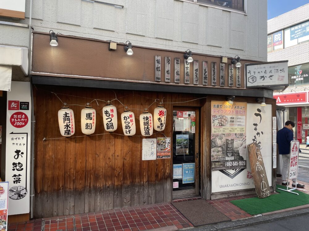うまかもん酒場 拝島店