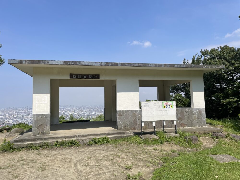 枚岡展望台
