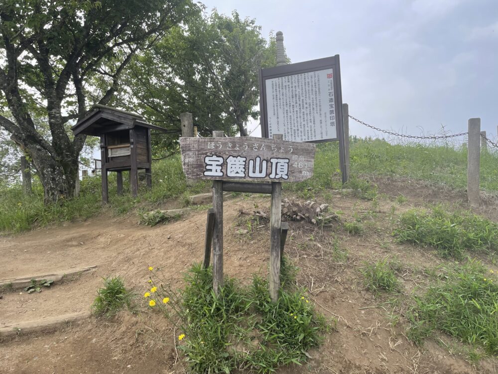 宝篋山