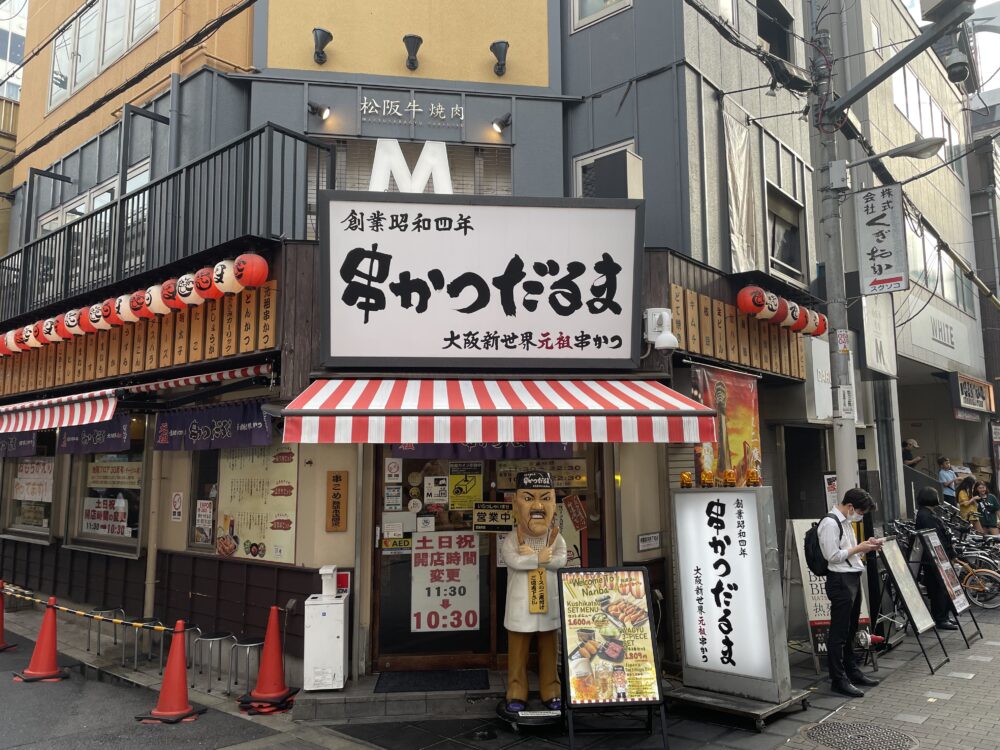 串かつだるま