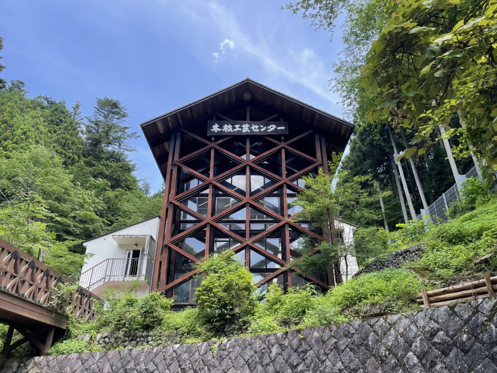 木工工芸センター