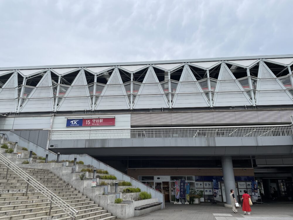 守谷駅