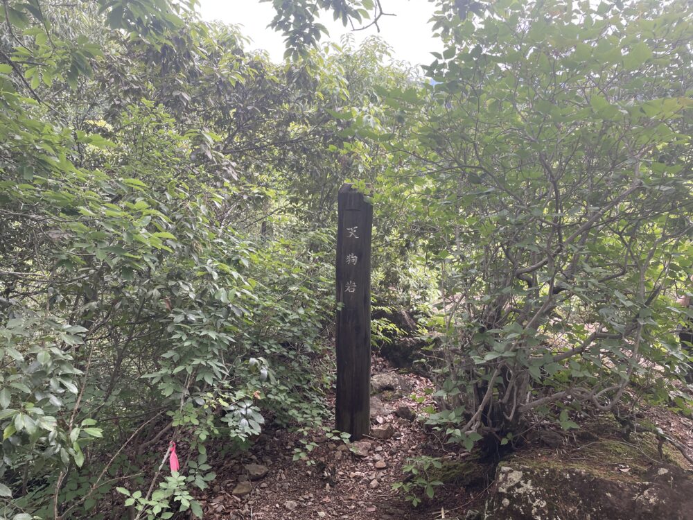 天狗岩