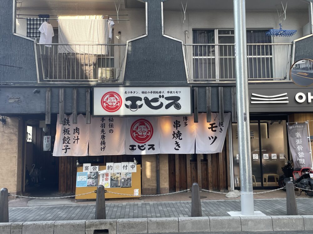 朝霞エビス 総本店