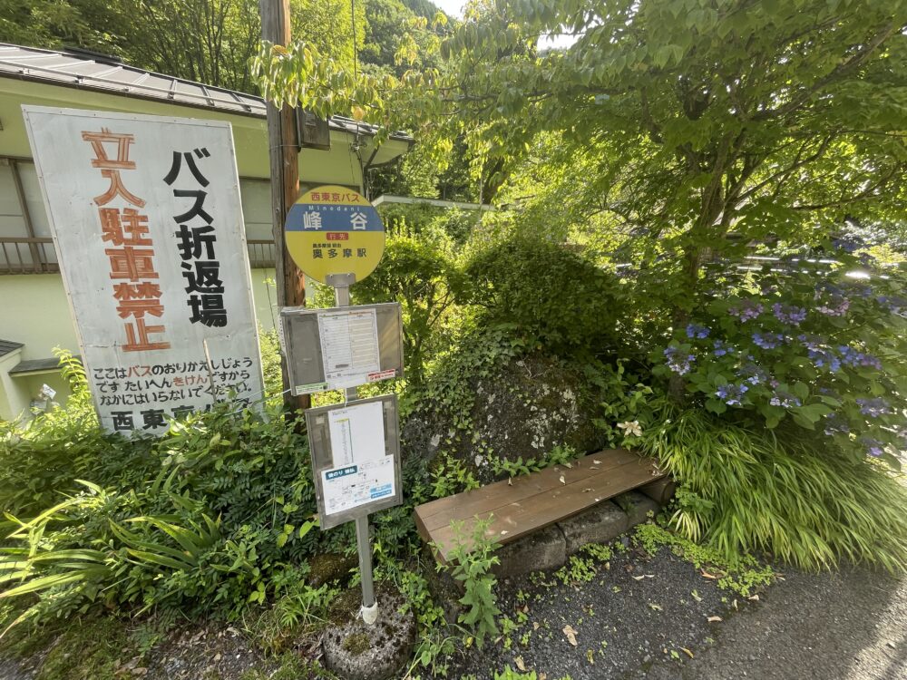 峰谷バス停