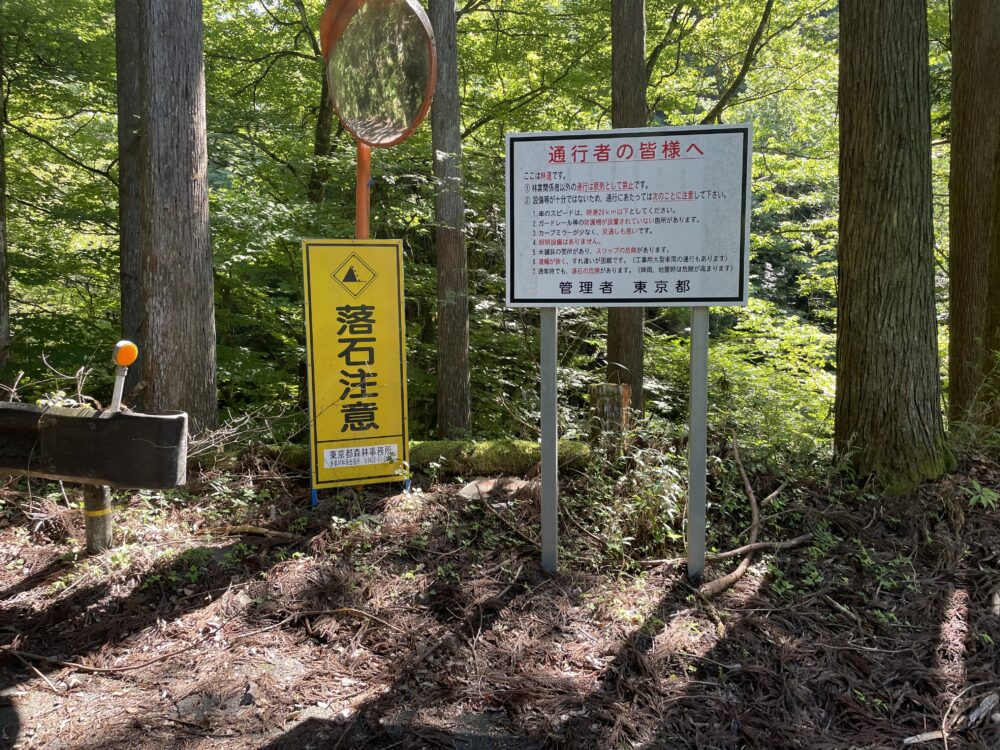 川苔山 落石注意
