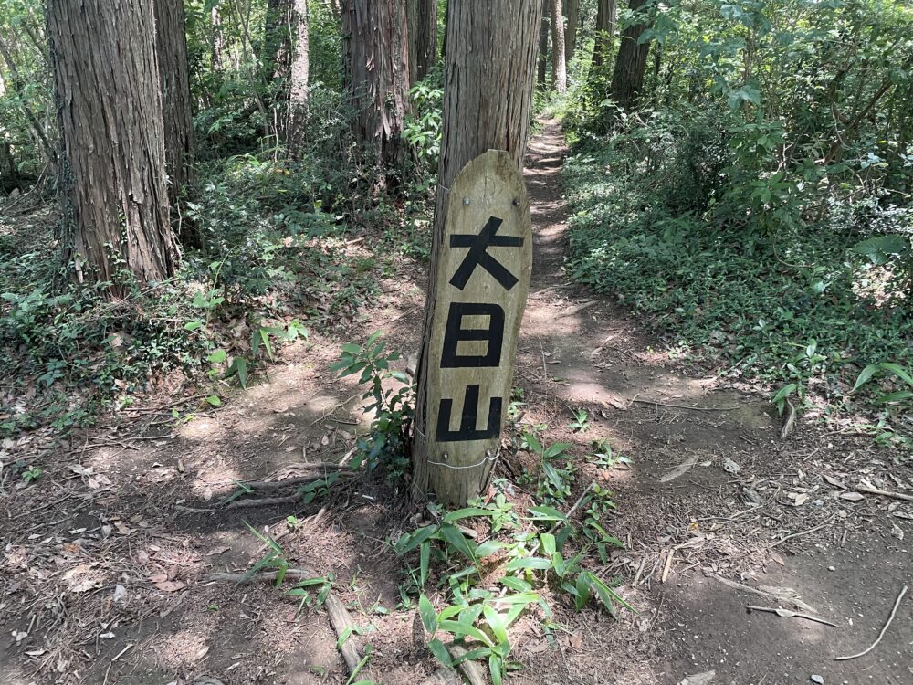 大肥山