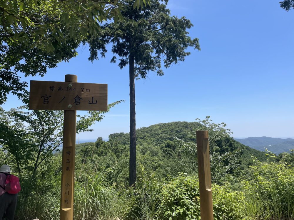 官ノ倉山
